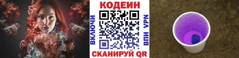 Codein напиток Lean (лин) omg сайт Лукоянов дарнет шоп